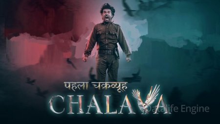 Pehla Chakravyuh – Chalava (2022) Hindi Season 1 – – Complete - Movierulz