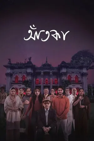 Aatka 2026 Season 1 Bengali Audio [ALL EPISODES] - Movierulz