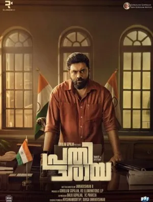 Prathichaya 2026 Hindi Audio - Movierulz