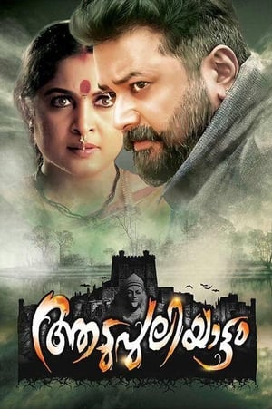 Aadupuliyattam (2016) Hindi Dual Audio 450MB - Movierulz