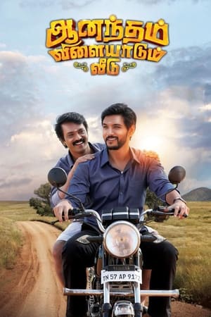 Anandham Vilayadum Veedu (Bhumi Rakshak) (2021) (Hindi – Tamil) – – - Movierulz