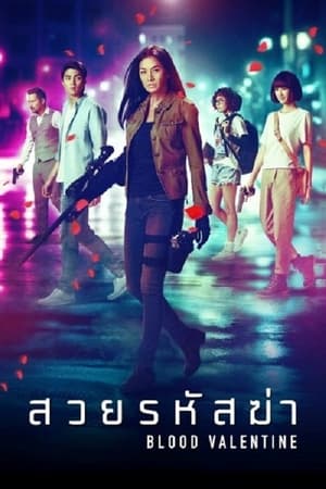 Blood Valentine 2019 Hindi Dual Audio 300MB - Movierulz