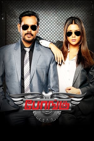 Bongu (2017) Hindi Dual Audio 390MB - Movierulz