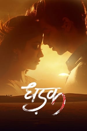 Dhadak (2018) Movie - [400MB] - Movierulz