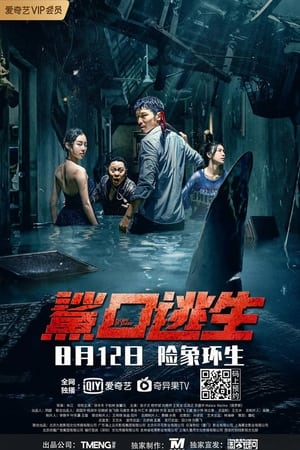 Escape of Shark (2021) Hindi Dual Audio – - Movierulz