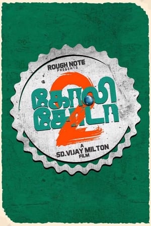 Goli Soda 2 (2018) Hindi Dual Audio [1.1GB] - Movierulz