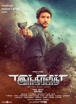 Indrajith 2017 Hindi Dual Audio [1.5GB] - Movierulz