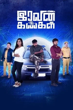 Download Iravin kangal (2024) Tamil Full Movie - Movierulz