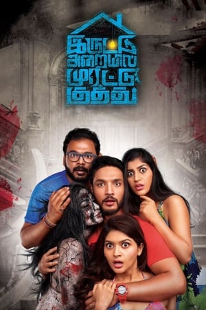 Iruttu Araiyil Murattu Kuthu 2018 (Hindi - Tamil) Dual Audio 450MB - Movierulz