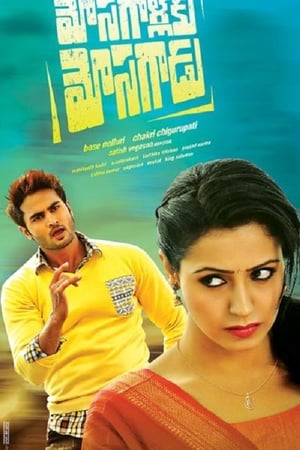 Mosagallaku Mosagadu 2015 Hindi Dual Audio [1GB] - Movierulz