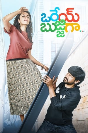 Orey Bujjiga (2020) (Hindi – Telugu) Dual Audio – - Movierulz
