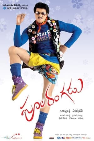 Poola Rangadu 2012 (Hindi – Telugu) Dual Audio 450MB - Movierulz