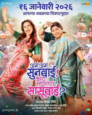 Aga Aga Sunbai Kay Mhantay Sasubai 2026 Marathi Audio - Movierulz