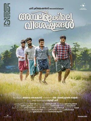 Ambalamukkile Visheshangal 2025 Malayalam Audio - Movierulz