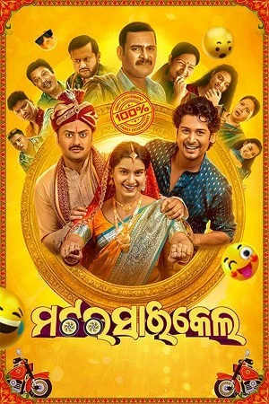 Motorcycle 2025 Odia Audio - Movierulz