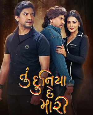 Tu Duniya Chhe Mari 2026 Gujarati Audio - Movierulz