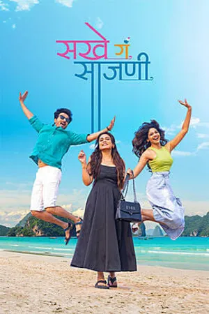 Sakhe Ga Saajani 2026 Marathi Audio HQ - Movierulz