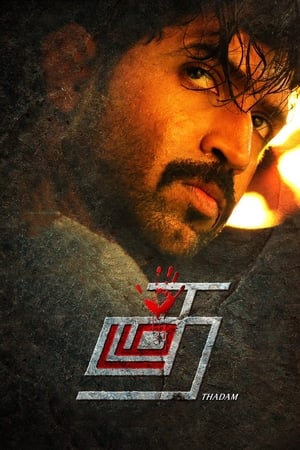 Thadam 2019 Hindi Dubbed 360MB - Movierulz