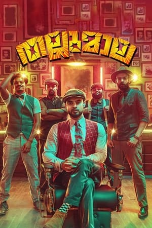 Thallumaala 2022 (Hindi – Malayalam) Dual Audio – - Movierulz