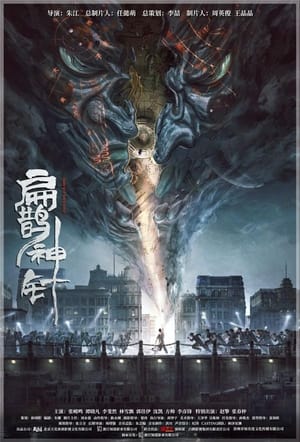 The Curious Case of Tianjin (2022) Hindi Dual Audio – - Movierulz