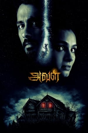 The House Next Door 2017 Dual Audio Hindi Full Movie - 1.2GB - Movierulz