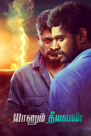 Yaanum Theeyavan 2017 (Hindi -Tamil) Dual Audio [870MB] - Movierulz